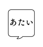 【自分の呼び方】文字のみ吹き出しスタンプ（個別スタンプ：22）