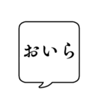 【自分の呼び方】文字のみ吹き出しスタンプ（個別スタンプ：25）