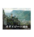 【架空世界遺産2】（個別スタンプ：19）