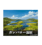 【架空世界遺産2】（個別スタンプ：26）