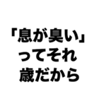 歳だから（個別スタンプ：5）