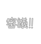 くみあわせよう文字（個別スタンプ：8）