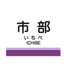 伊賀線の駅名スタンプ（個別スタンプ：10）