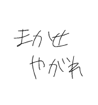 普段使いできる(？)癖字手書きスタンプ2（個別スタンプ：5）