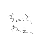 普段使いできる(？)癖字手書きスタンプ2（個別スタンプ：11）