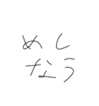 普段使いできる(？)癖字手書きスタンプ2（個別スタンプ：12）