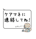 とある訪問看護にゃーすの日常【吹き出し】（個別スタンプ：22）