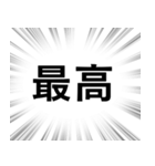 【ポジティブな感情】文字のみ集中線（個別スタンプ：3）