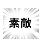 【ポジティブな感情】文字のみ集中線（個別スタンプ：4）