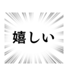 【ポジティブな感情】文字のみ集中線（個別スタンプ：5）