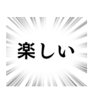 【ポジティブな感情】文字のみ集中線（個別スタンプ：6）