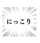 【ポジティブな感情】文字のみ集中線（個別スタンプ：14）