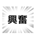 【ポジティブな感情】文字のみ集中線（個別スタンプ：16）