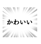 【ポジティブな感情】文字のみ集中線（個別スタンプ：17）