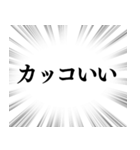 【ポジティブな感情】文字のみ集中線（個別スタンプ：18）