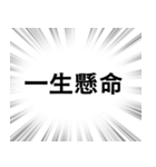 【ポジティブな感情】文字のみ集中線（個別スタンプ：20）