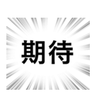 【ポジティブな感情】文字のみ集中線（個別スタンプ：24）