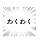 【ポジティブな感情】文字のみ集中線（個別スタンプ：32）