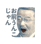 【新紙幣】クソ煽り新札偉人（個別スタンプ：14）