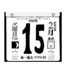 1910年2月の日めくりカレンダーです。（個別スタンプ：16）