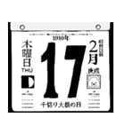 1910年2月の日めくりカレンダーです。（個別スタンプ：18）