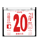 1910年2月の日めくりカレンダーです。（個別スタンプ：21）