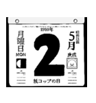 1910年5月の日めくりカレンダーです。（個別スタンプ：3）