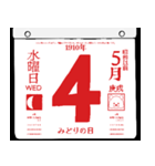 1910年5月の日めくりカレンダーです。（個別スタンプ：5）