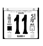 1910年5月の日めくりカレンダーです。（個別スタンプ：12）