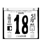 1910年5月の日めくりカレンダーです。（個別スタンプ：19）