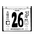 1910年5月の日めくりカレンダーです。（個別スタンプ：27）