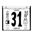 1910年5月の日めくりカレンダーです。（個別スタンプ：32）