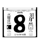 1910年3月の日めくりカレンダーです。（個別スタンプ：9）