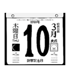 1910年3月の日めくりカレンダーです。（個別スタンプ：11）