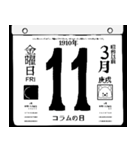 1910年3月の日めくりカレンダーです。（個別スタンプ：12）