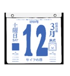 1910年3月の日めくりカレンダーです。（個別スタンプ：13）