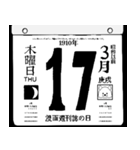 1910年3月の日めくりカレンダーです。（個別スタンプ：18）