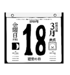 1910年3月の日めくりカレンダーです。（個別スタンプ：19）