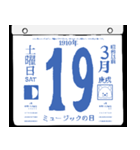 1910年3月の日めくりカレンダーです。（個別スタンプ：20）