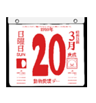 1910年3月の日めくりカレンダーです。（個別スタンプ：21）