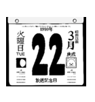 1910年3月の日めくりカレンダーです。（個別スタンプ：23）