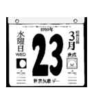 1910年3月の日めくりカレンダーです。（個別スタンプ：24）