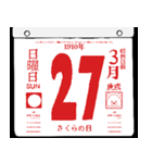 1910年3月の日めくりカレンダーです。（個別スタンプ：28）