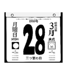 1910年3月の日めくりカレンダーです。（個別スタンプ：29）