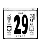 1910年3月の日めくりカレンダーです。（個別スタンプ：30）