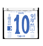 1910年9月の日めくりカレンダーです。（個別スタンプ：11）