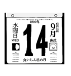 1910年9月の日めくりカレンダーです。（個別スタンプ：15）