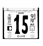 1910年9月の日めくりカレンダーです。（個別スタンプ：16）