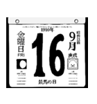 1910年9月の日めくりカレンダーです。（個別スタンプ：17）