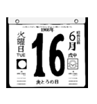 1908年6月の日めくりカレンダーです。（個別スタンプ：17）